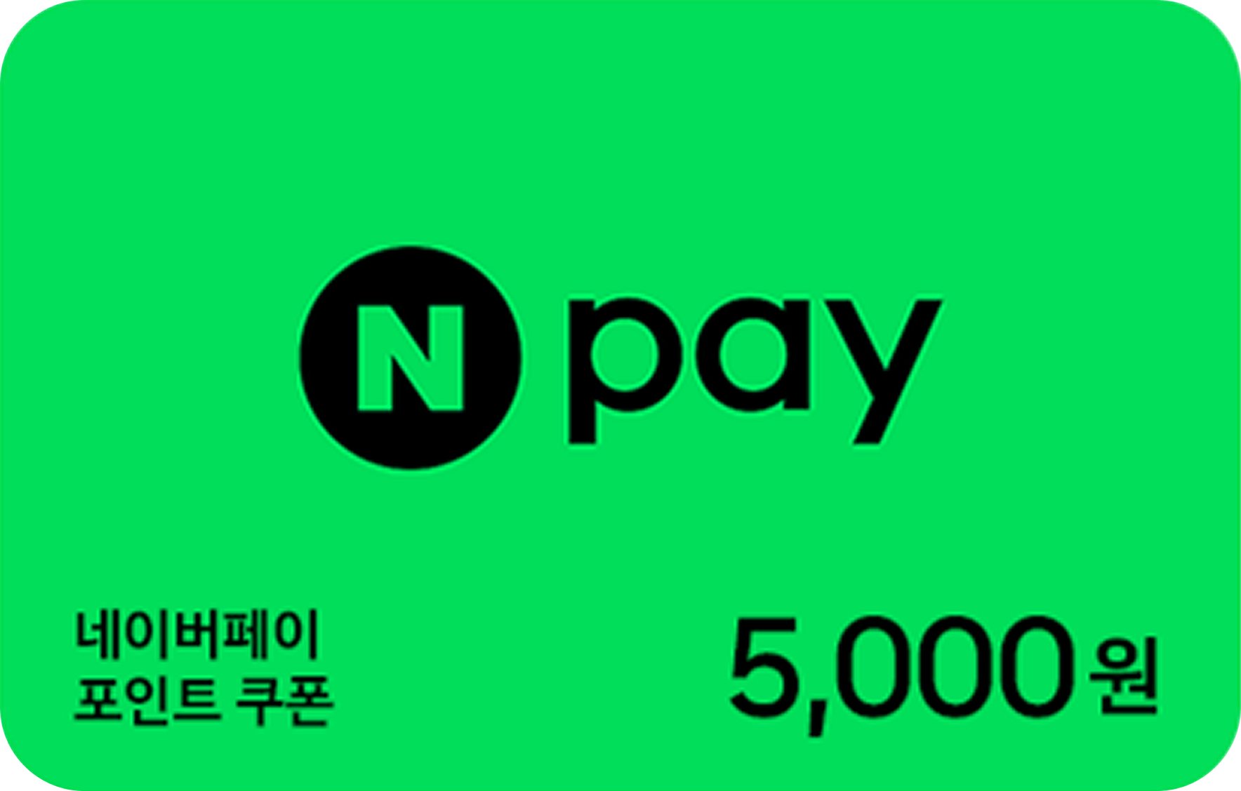 NPay 5000원 이벤트
