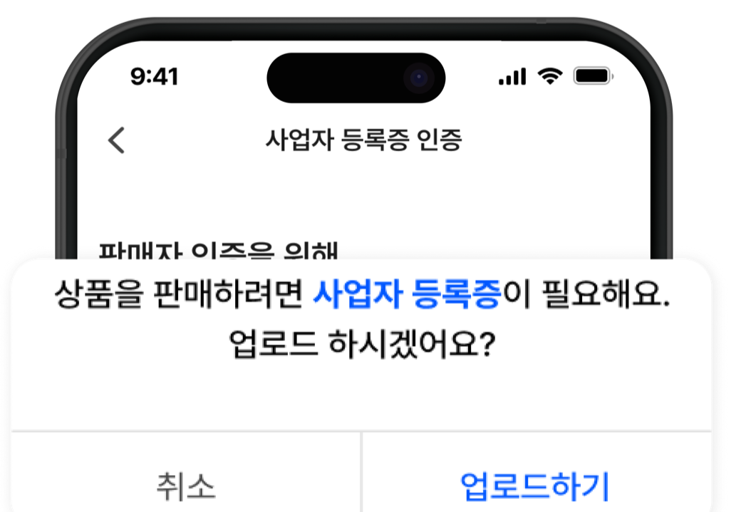 사업자 등록증 인증 화면